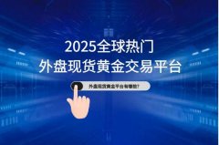 福汇fxcm官网平台支持MT4和MT5交易软件